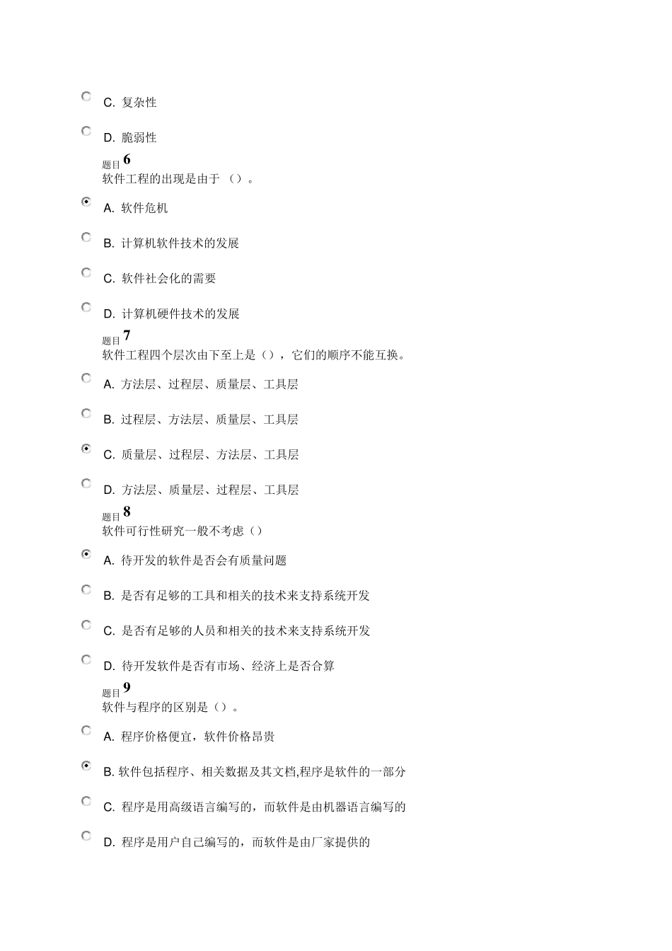 国家开放大学软件工程形考试题及答案_第2页