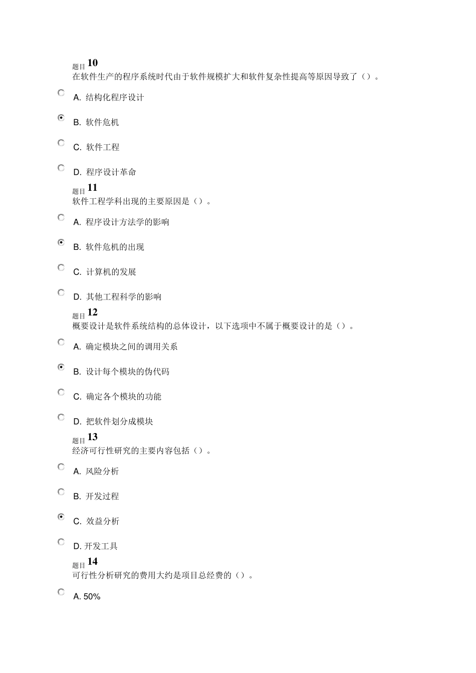 国家开放大学软件工程形考试题及答案_第3页