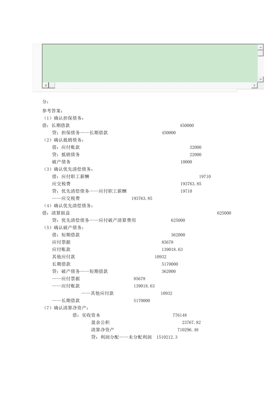 国家开放大学高财任务4答案_第3页