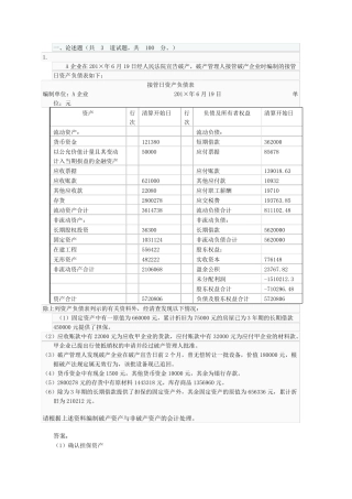 国家开放大学高财任务4答案