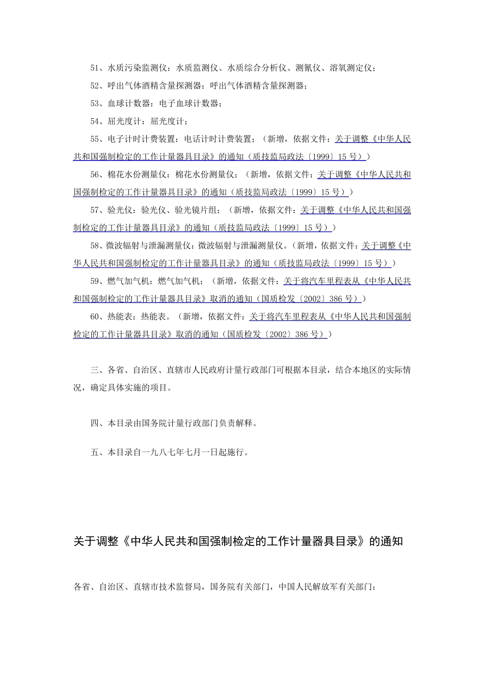 国家强制检定计量器具目录_第3页