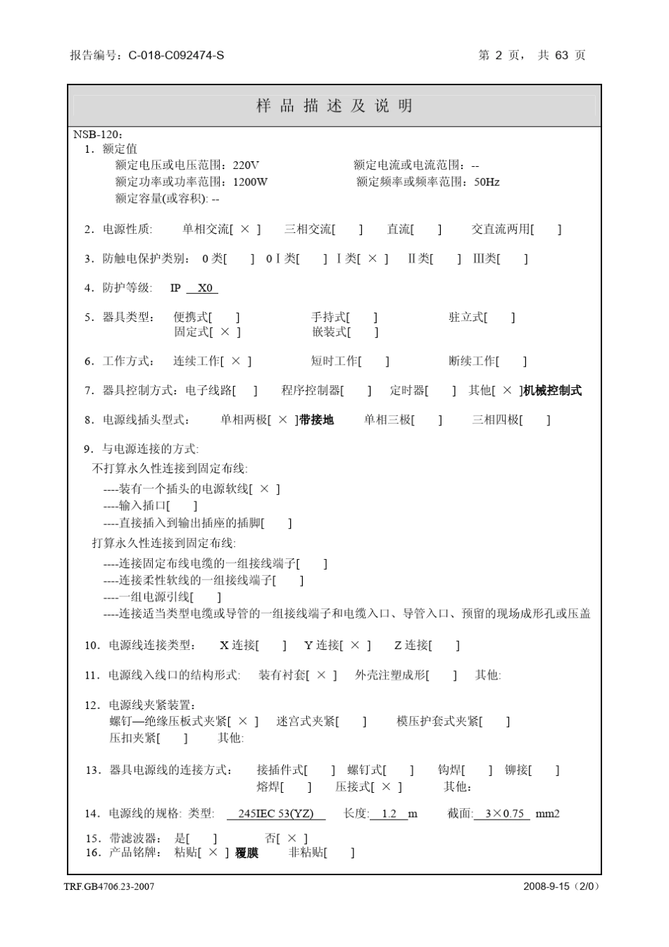 国家强制性产品认证安全试验报告_第3页