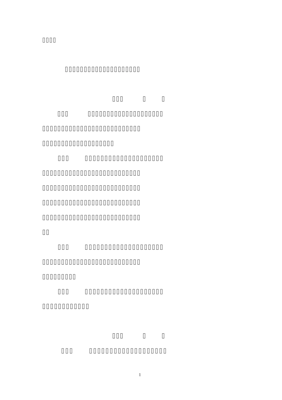 国家循环经济教育示范基地管理规定(暂行)_第1页