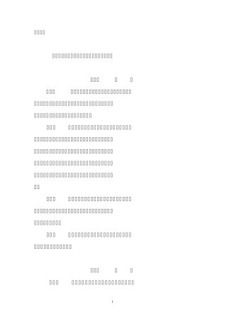 国家循环经济教育示范基地管理规定(暂行)