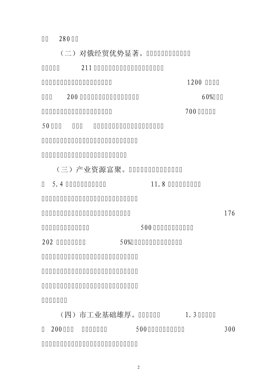 国家循环经济试点园区推介材料_第2页