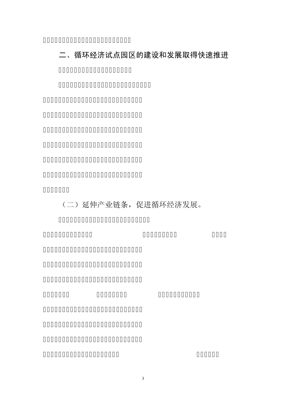 国家循环经济试点园区推介材料_第3页