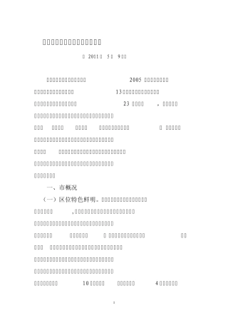 国家循环经济试点园区推介材料