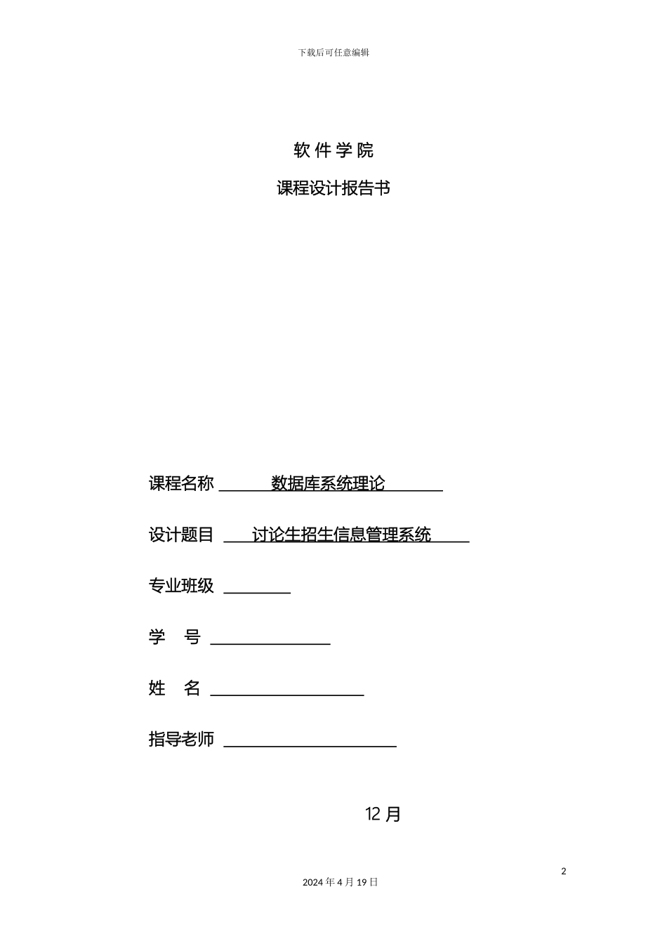 辽工大数据库课程设计研究生录取系统_第2页