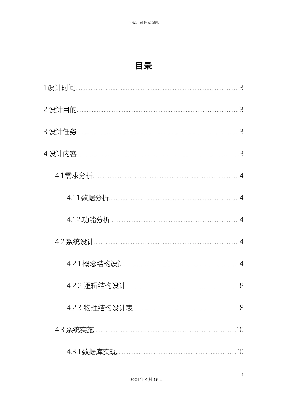 辽工大数据库课程设计研究生录取系统_第3页