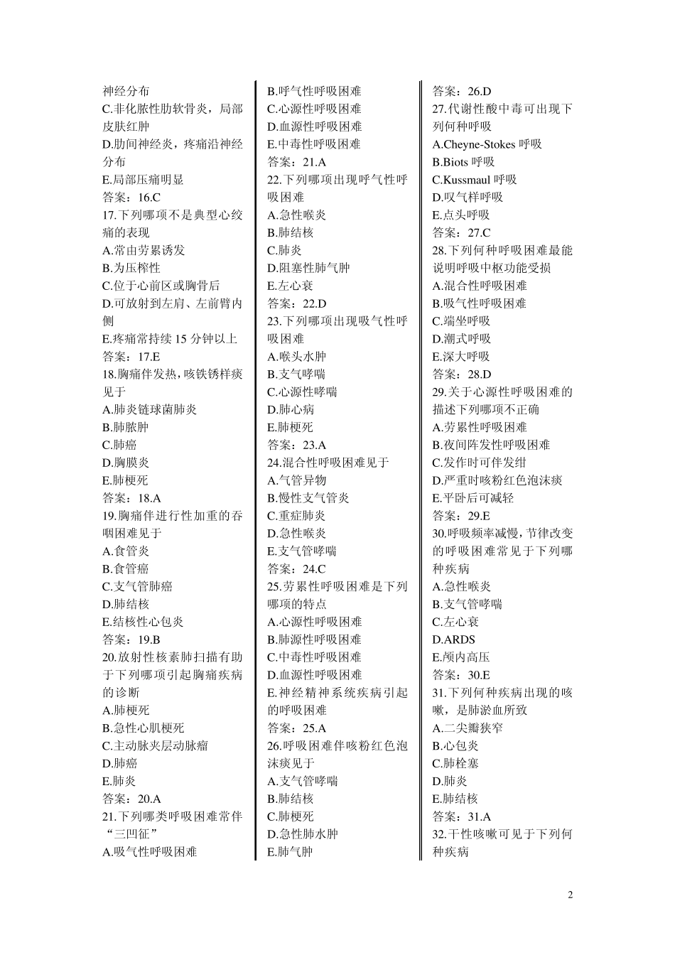 国家执业医师资格考试题库中医执业医师诊断学基础_第2页