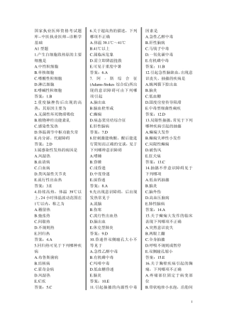 国家执业医师资格考试题库中医执业医师诊断学基础