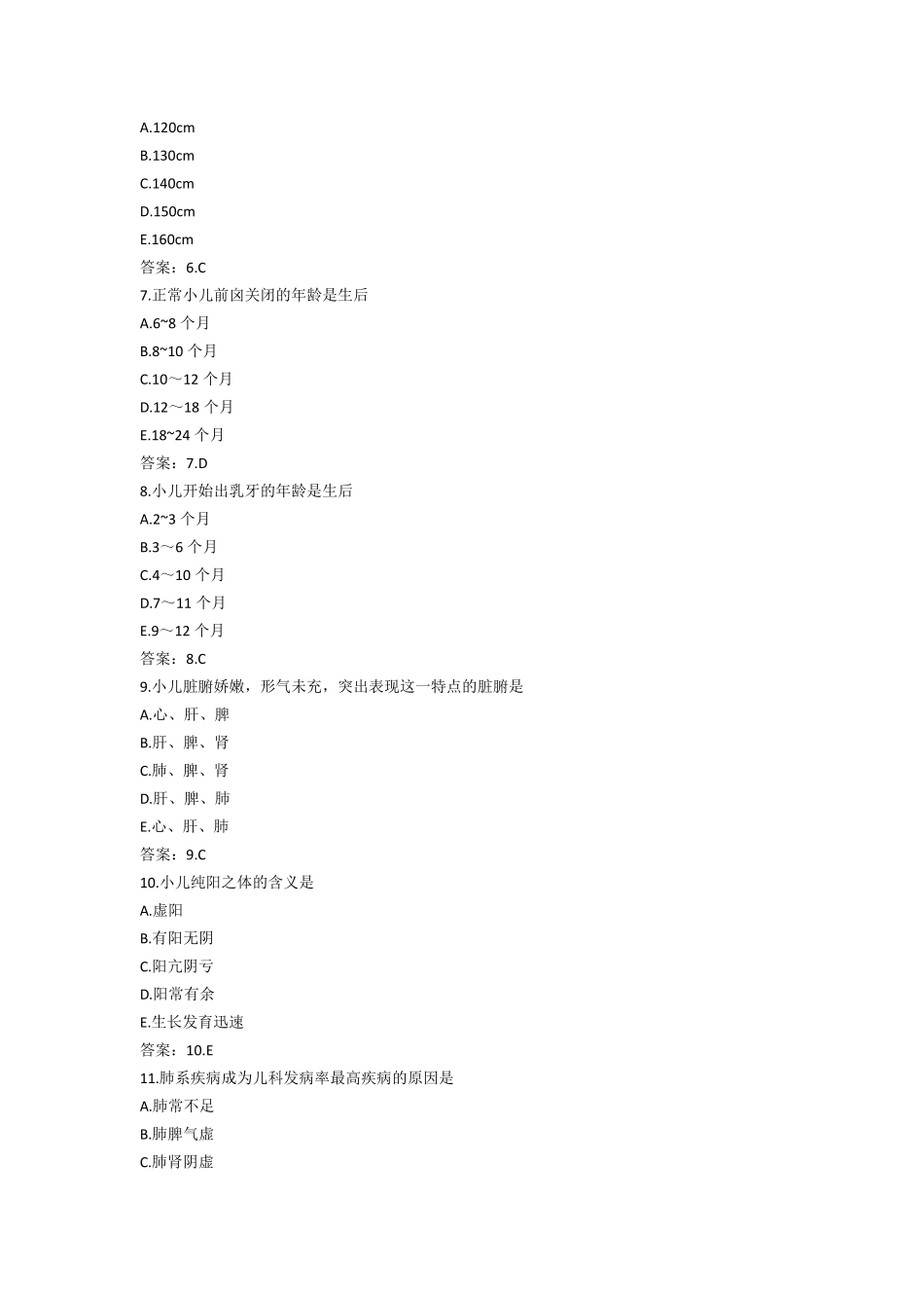 国家执业医师资格考试题库中医执业医师中医儿科学_第2页