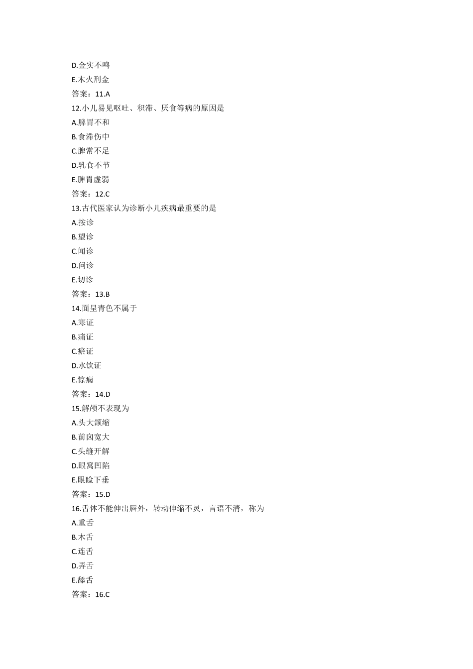国家执业医师资格考试题库中医执业医师中医儿科学_第3页