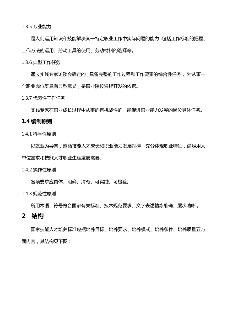 国家技能人才培养标准编制指南_第2页