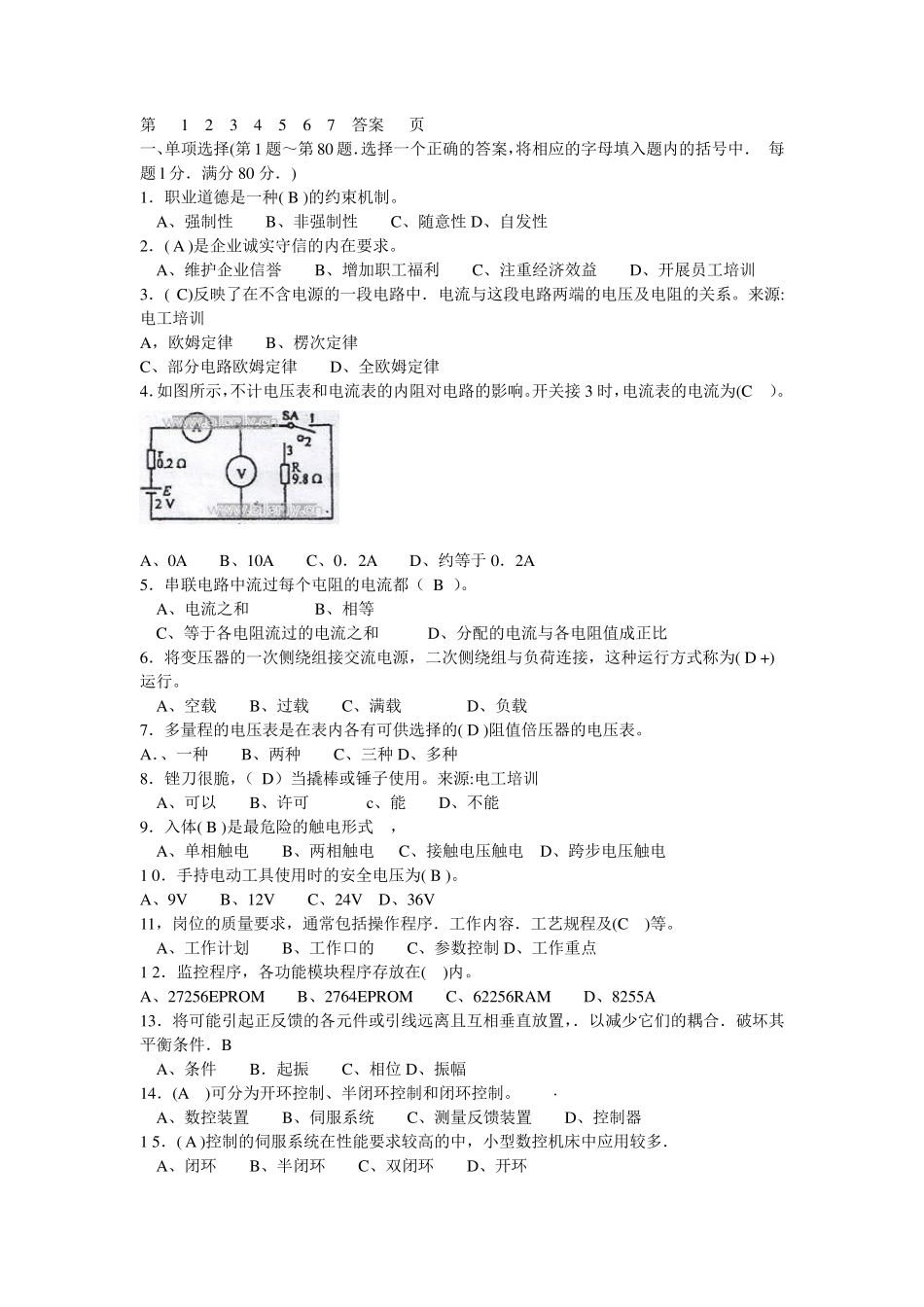 国家技能职业鉴定高级电工考试试题_第1页