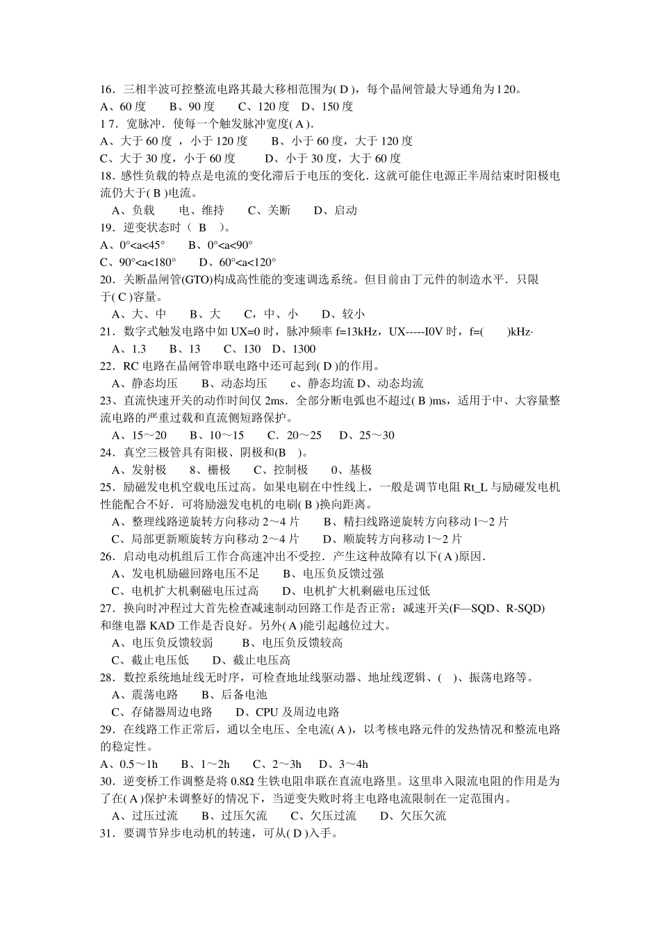 国家技能职业鉴定高级电工考试试题_第2页