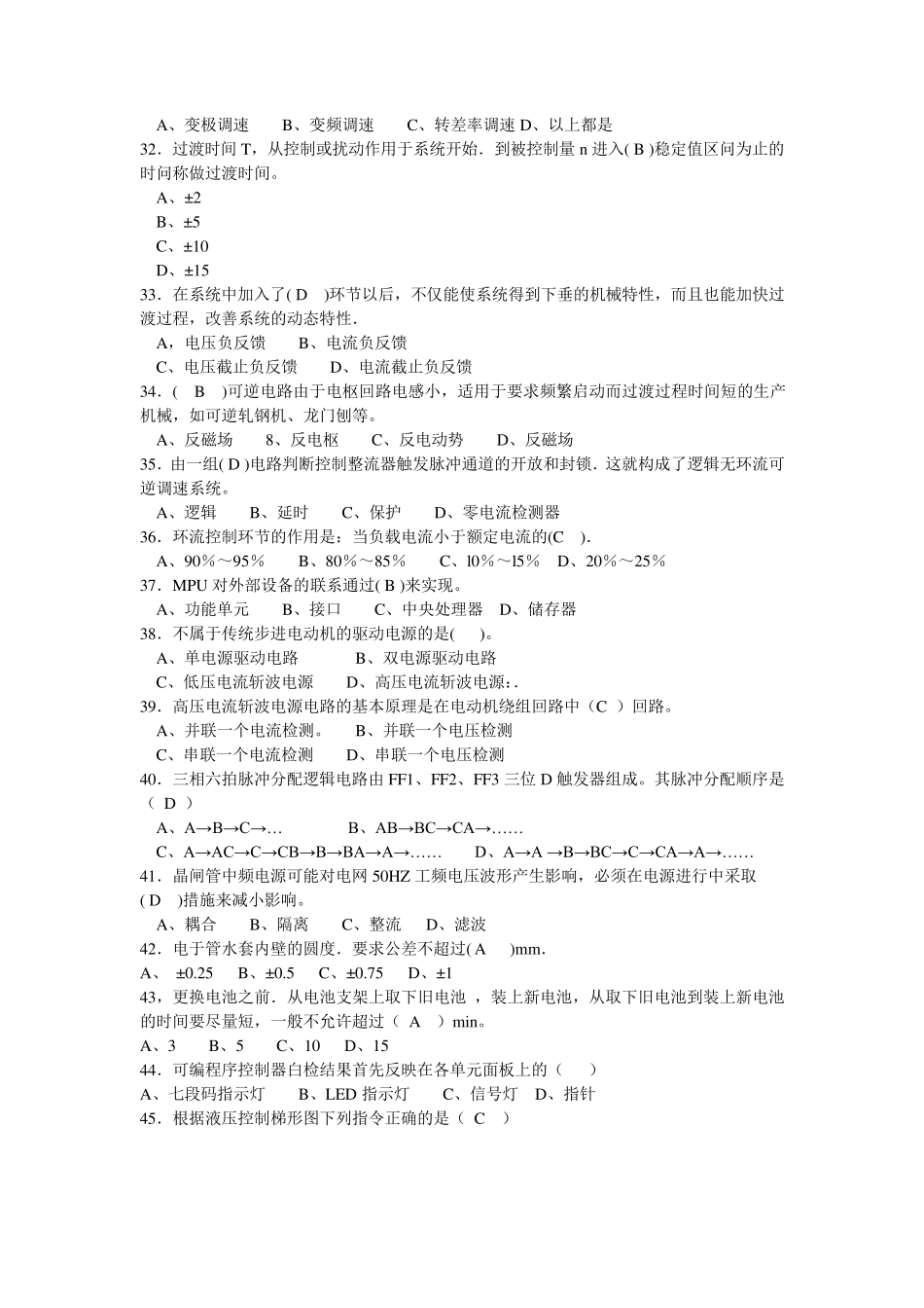 国家技能职业鉴定高级电工考试试题_第3页