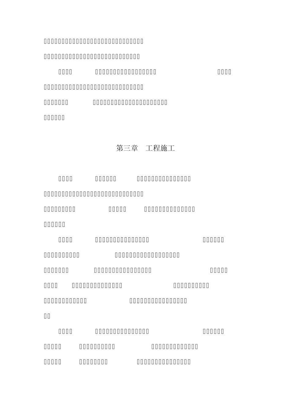 国家投资土地开发整理项目实施管理暂行办法_第3页
