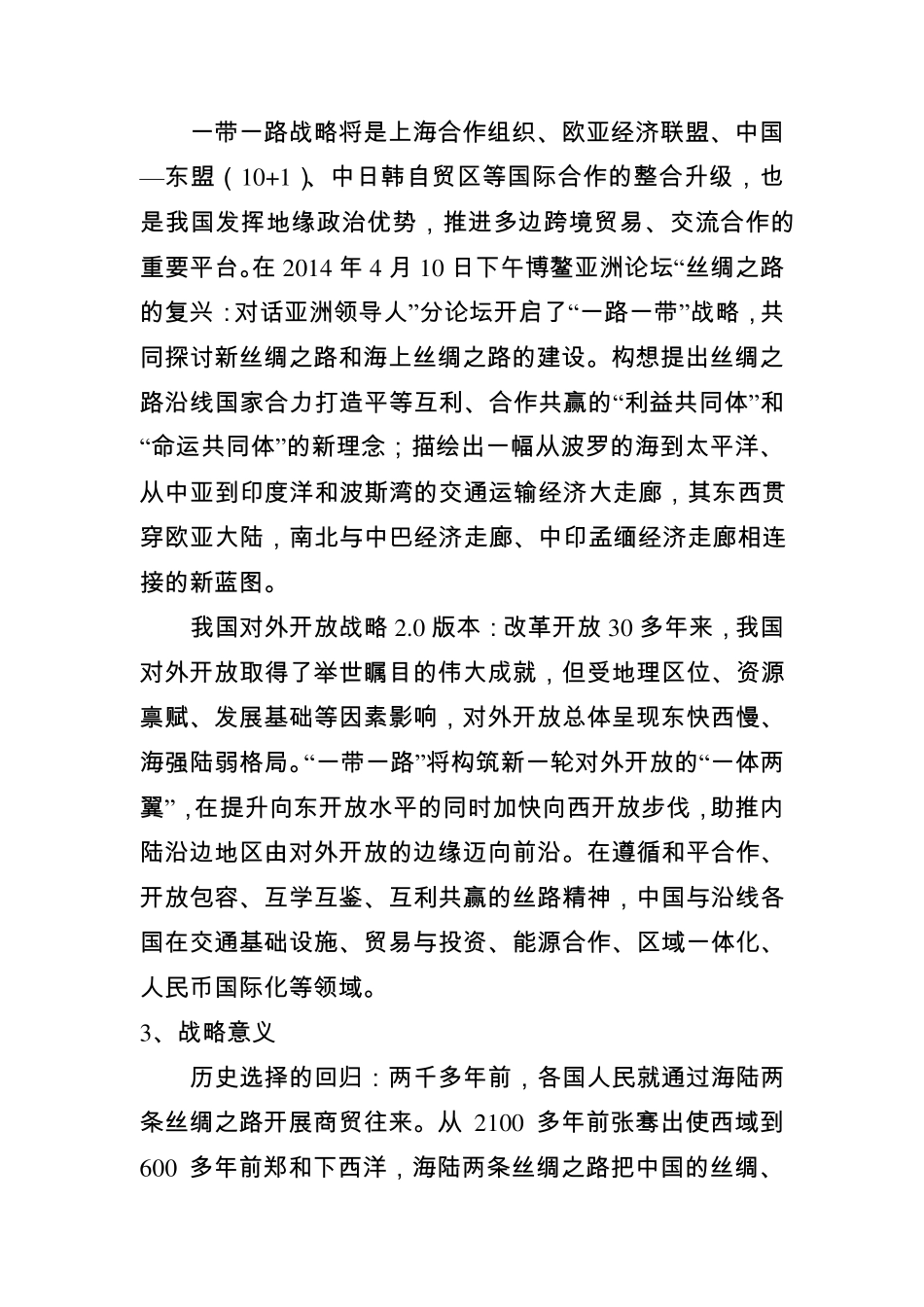 国家提出一带一路背景及主要内容_第2页