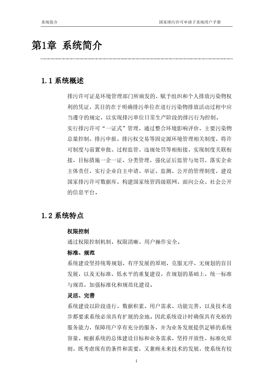 国家排污许可申请子系统用户手册(企业版)_第3页