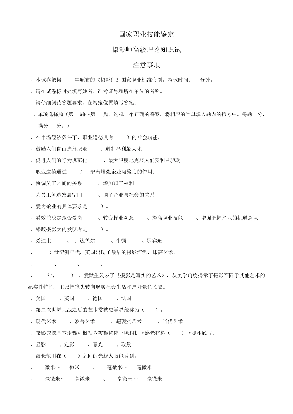 国家摄影师高级理论考试试卷_第1页
