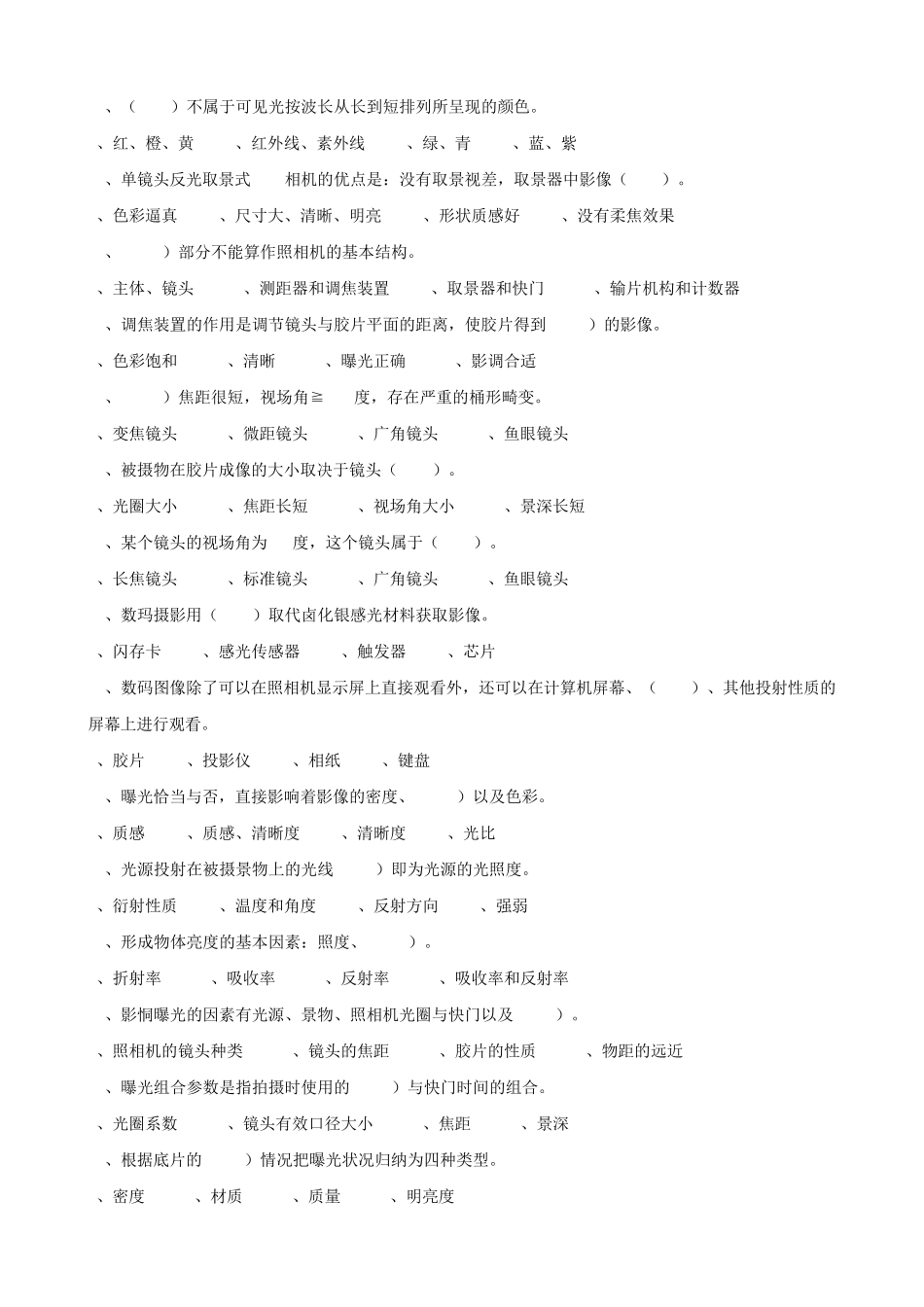 国家摄影师高级理论考试试卷_第2页