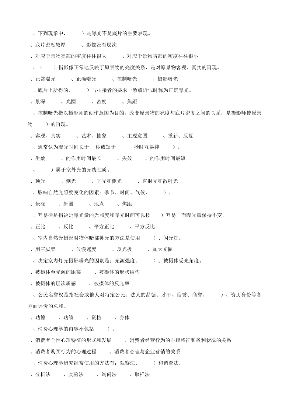 国家摄影师高级理论考试试卷_第3页