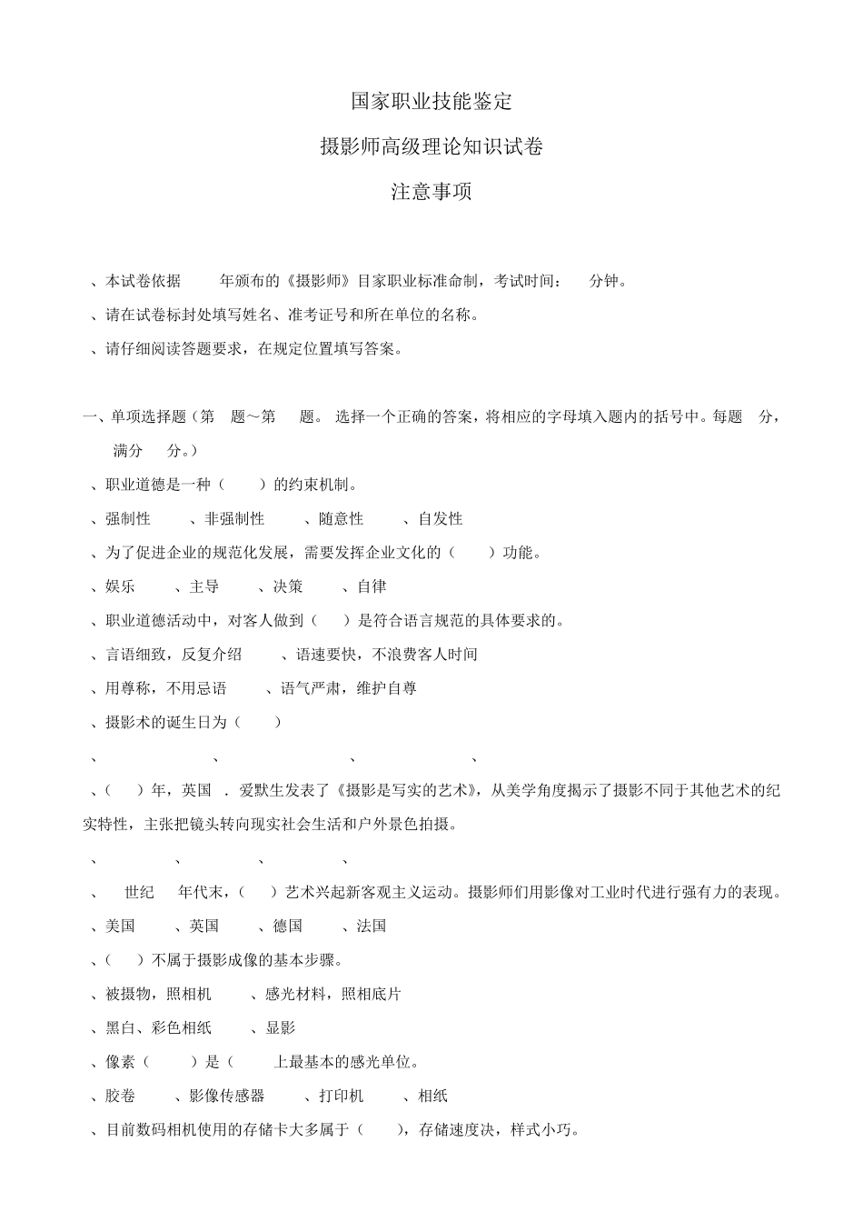 国家摄影师高级理论试卷_第1页