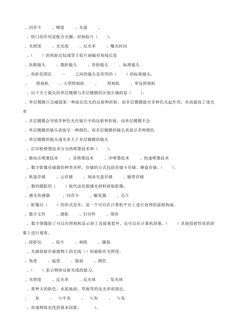 国家摄影师高级理论试卷_第2页