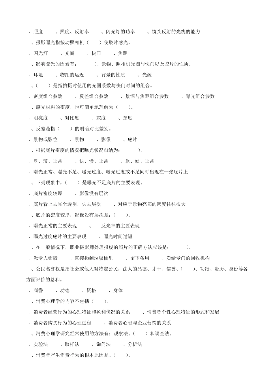 国家摄影师高级理论试卷_第3页