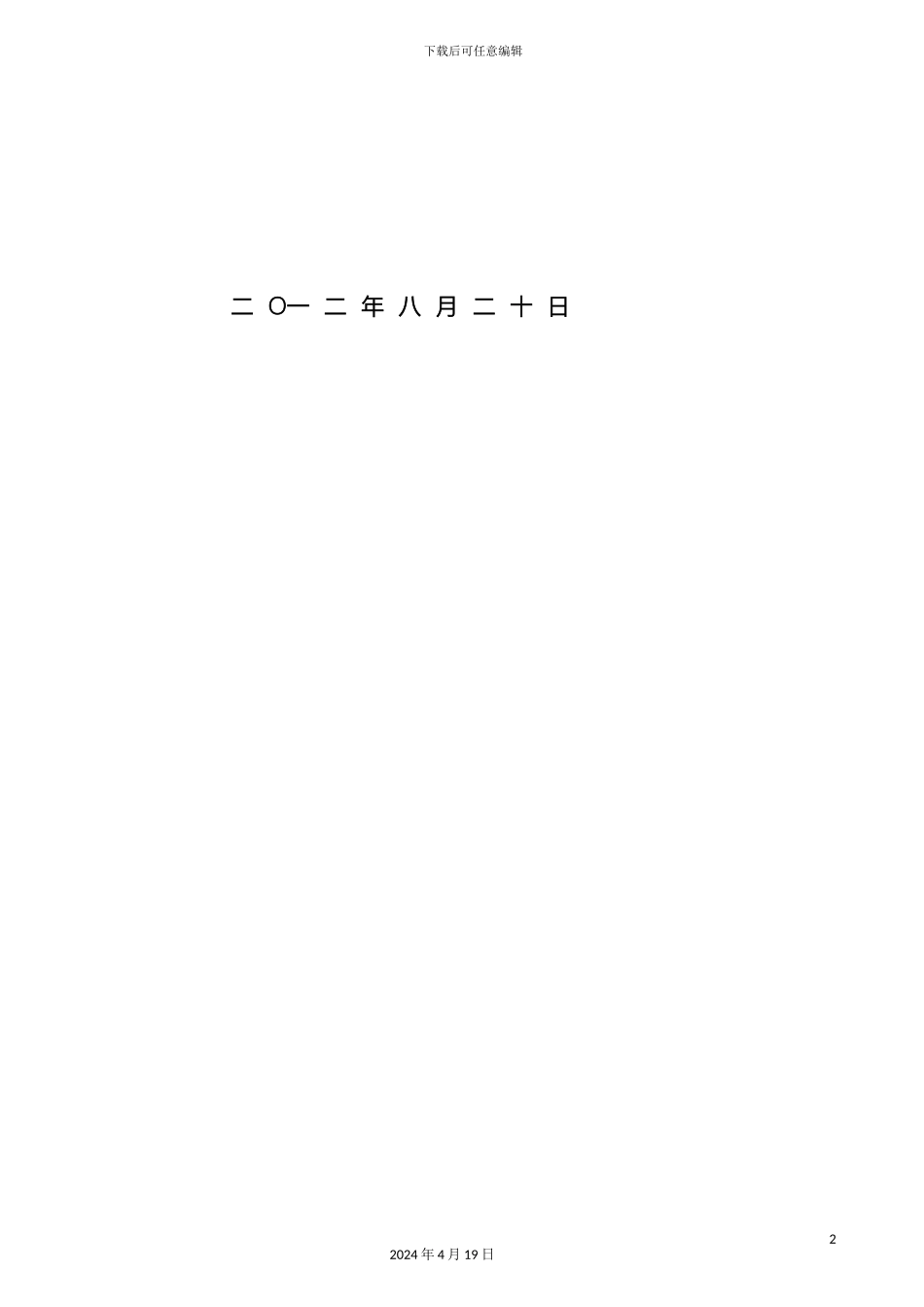 辽电东方施工组织设计_第3页