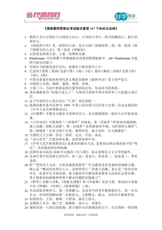 国家教师资格证考试综合素质167个知识点总结
