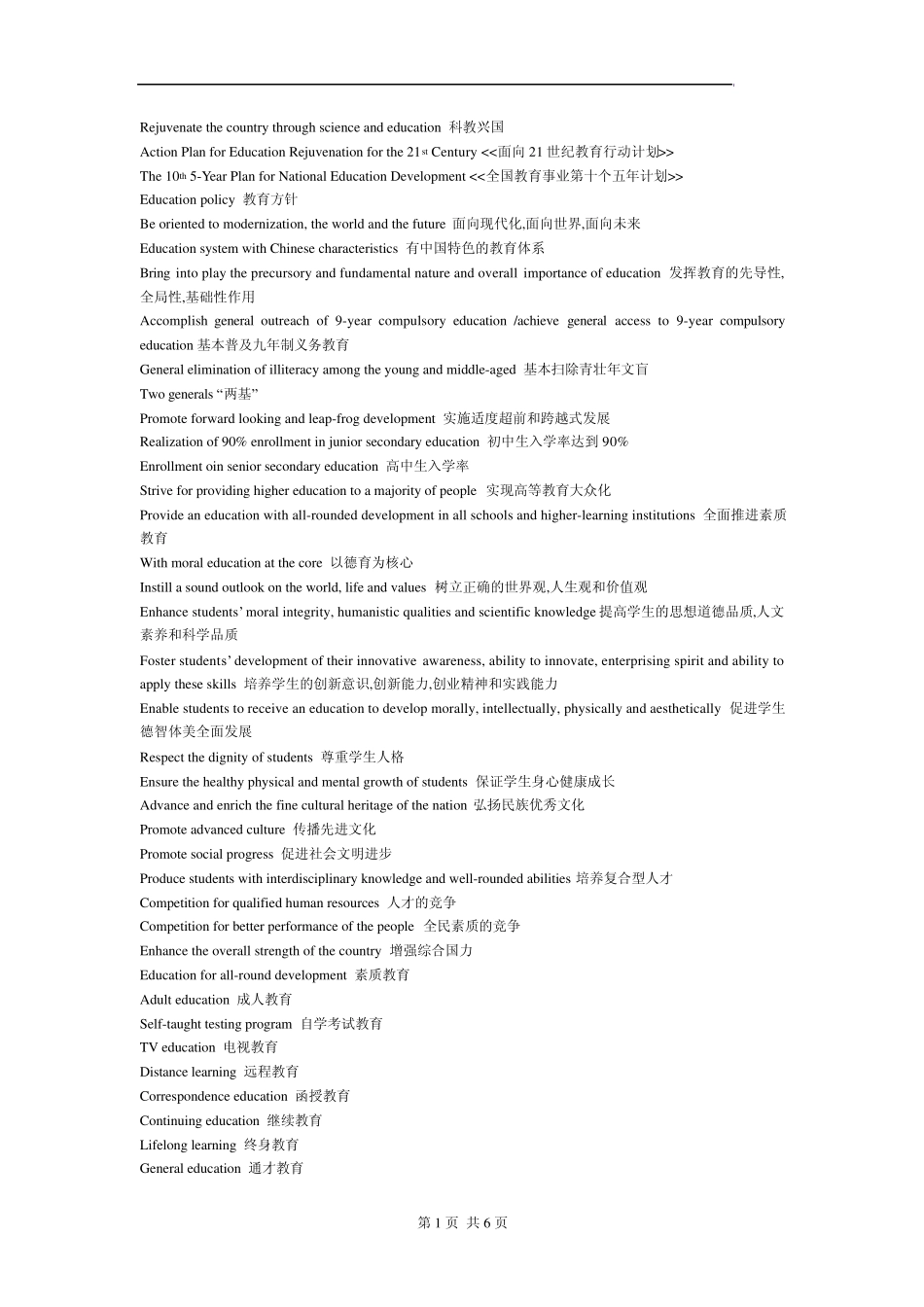 国家教育大政方针_总_第1页