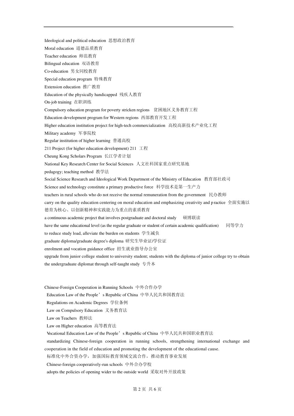 国家教育大政方针_总_第2页