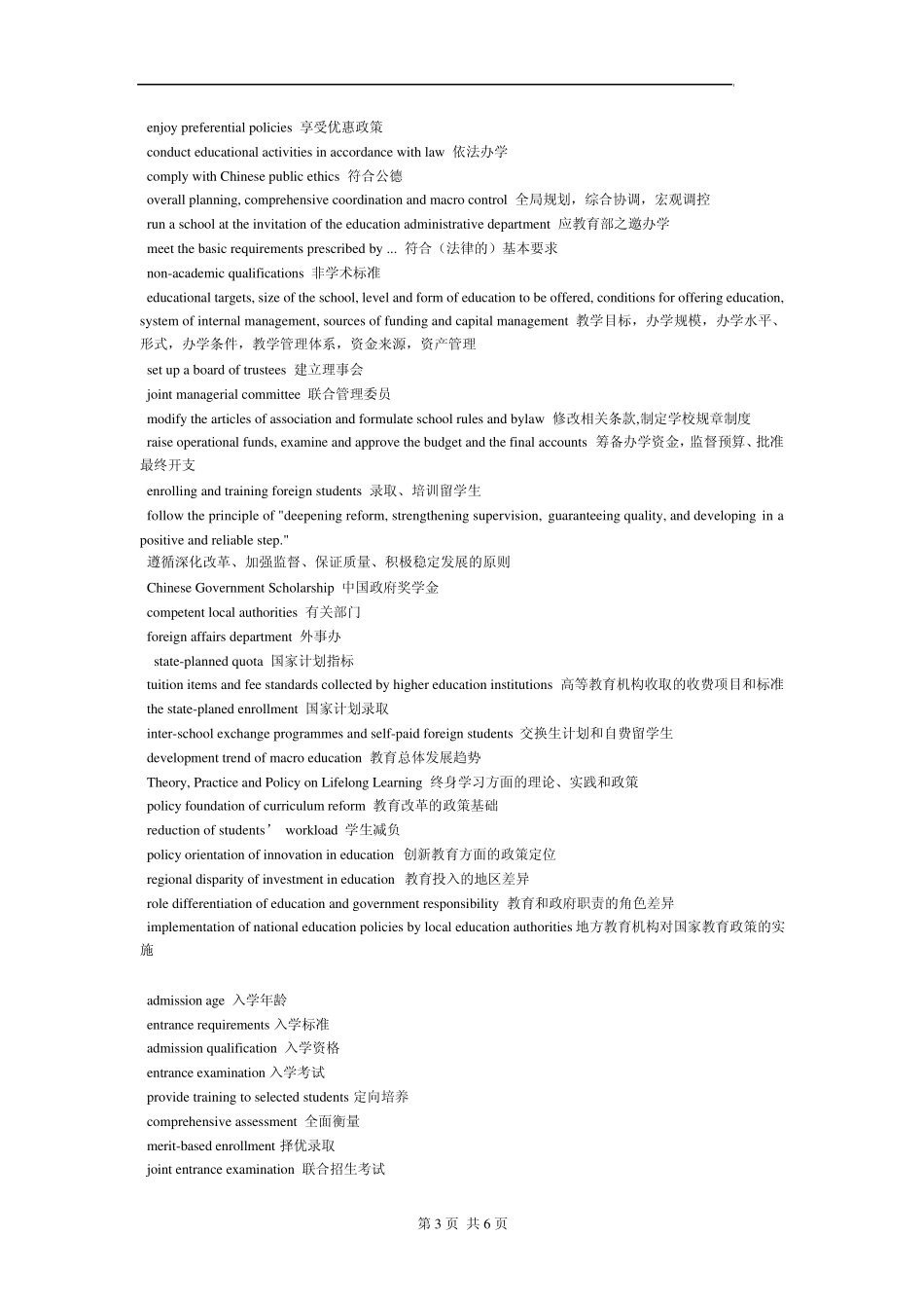 国家教育大政方针_总_第3页