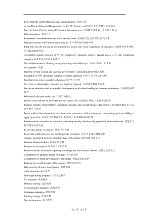 国家教育大政方针_总