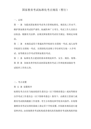 国家教育考试标准化考点规范(暂行)