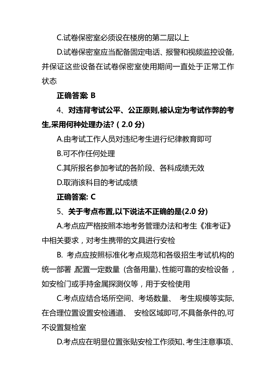国家教育考试考务人员数字化网上学习培训考试题库及答案单选题(共15题)_第2页