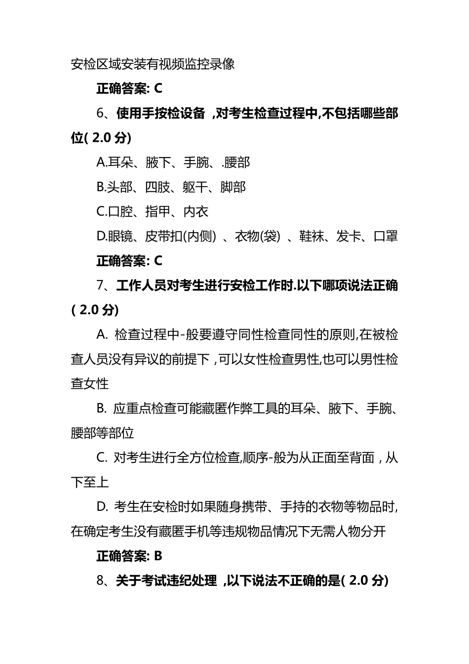 国家教育考试考务人员数字化网上学习培训考试题库及答案单选题(共15题)_第3页