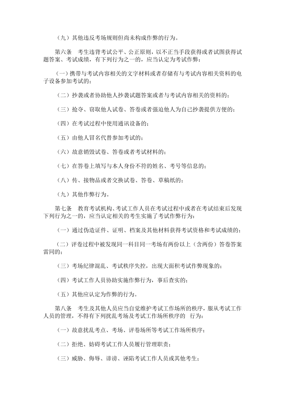 国家教育考试违规处理办法_第2页