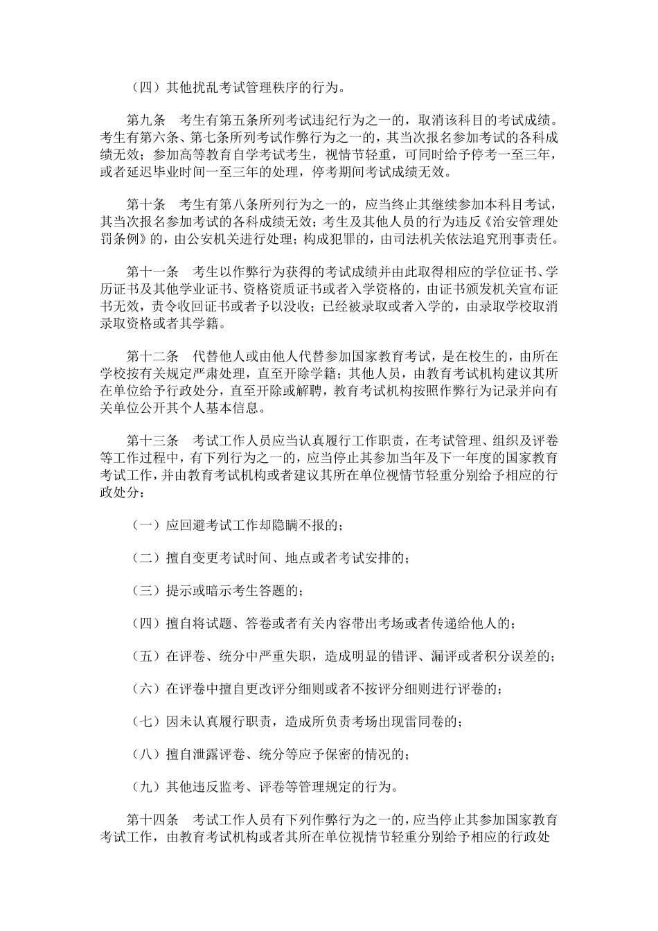 国家教育考试违规处理办法_第3页