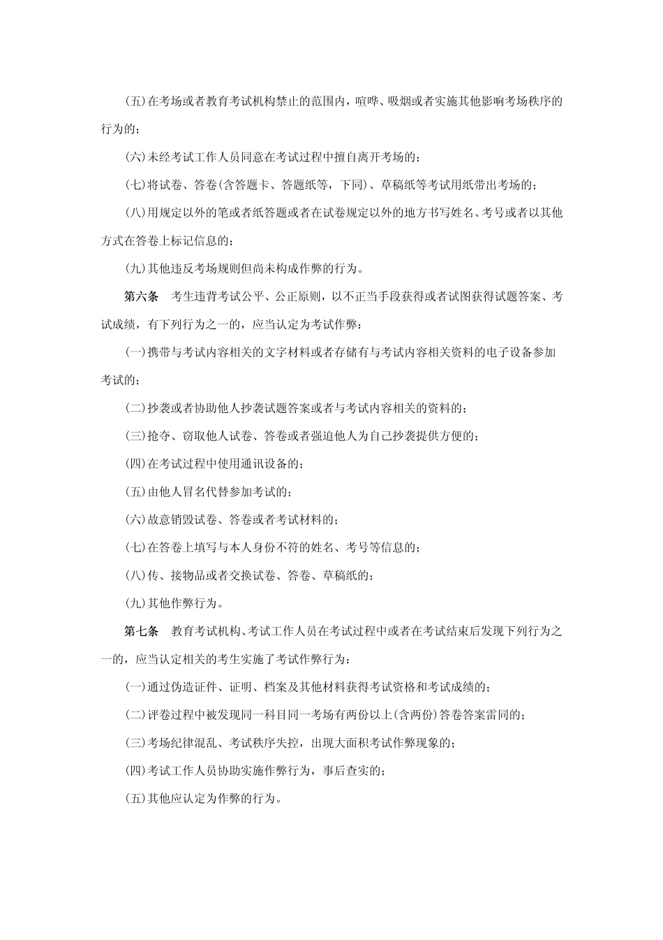 国家教育考试违规处理办法国家教育考试违规处理办法_第2页