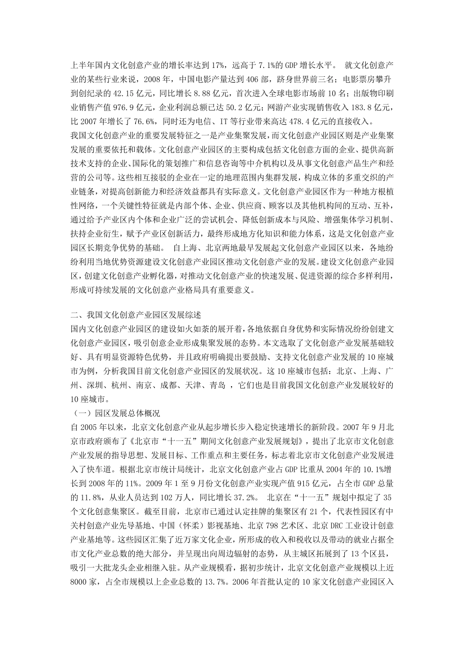 国家文化创意产业园区发展概述_第2页