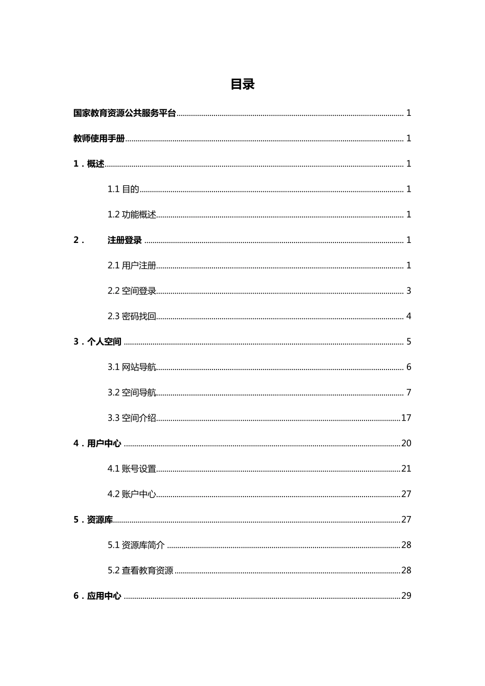 国家教育资源公共服务平台操作手册_第3页