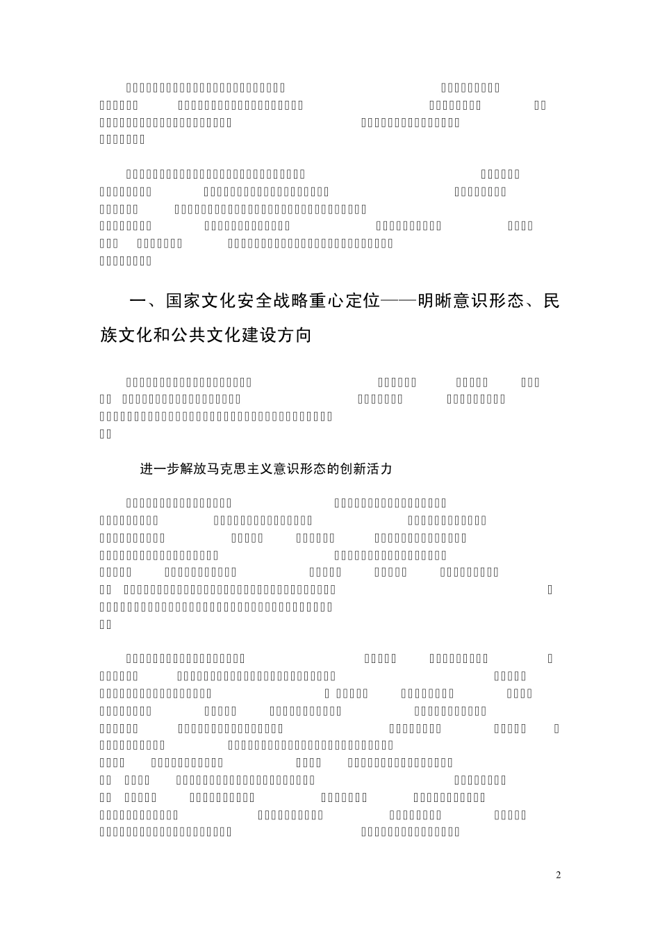 国家文化安全_第2页