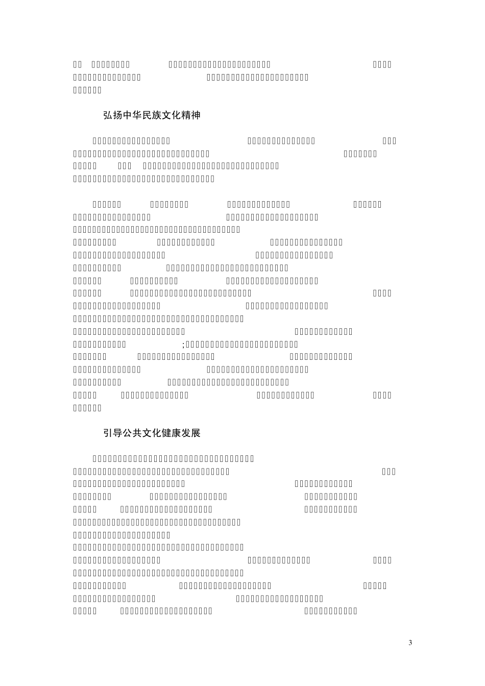 国家文化安全_第3页