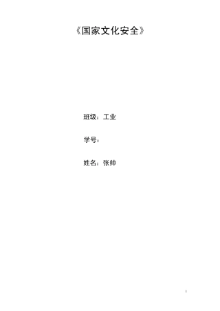 国家文化安全