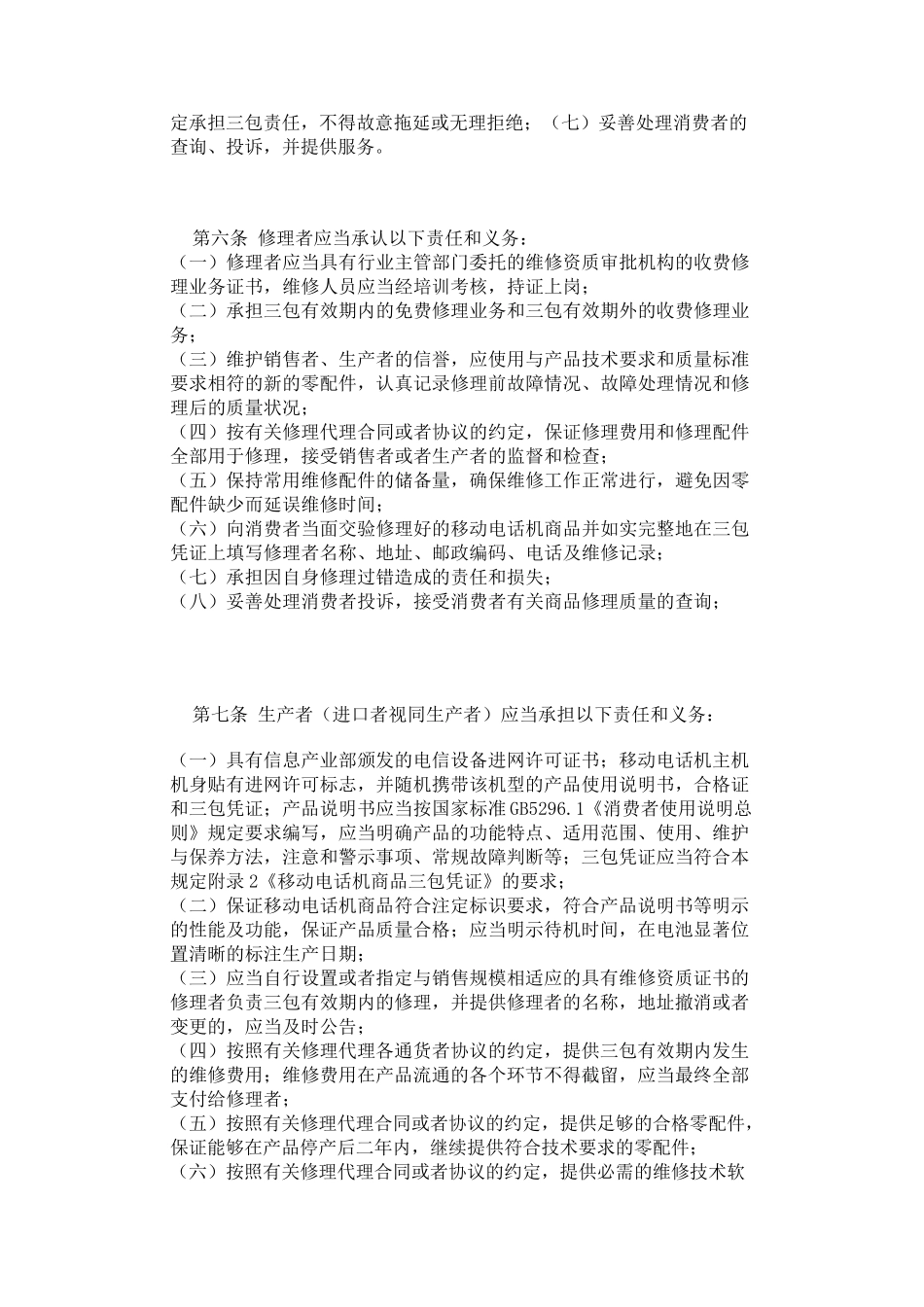 国家新三包规定_第2页