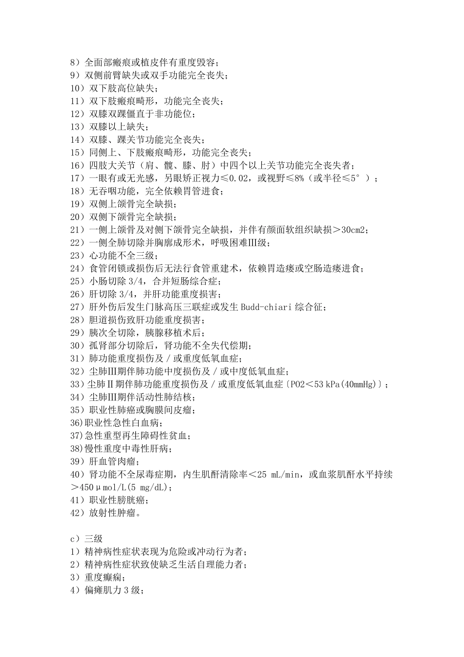 国家新工伤伤残等级鉴定标准_第2页