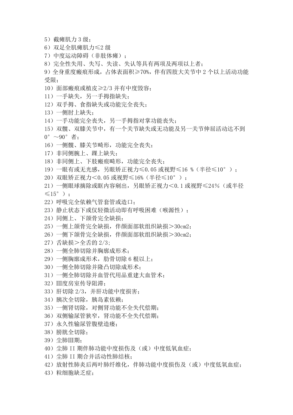 国家新工伤伤残等级鉴定标准_第3页